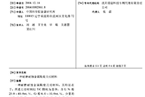 耐磨耐蝕金屬陶瓷刀刃材料