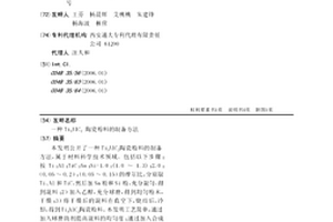 Ti3AlC2 陶瓷粉料的制備方法