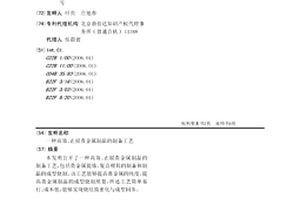 高效、止損貴金屬制品的制備工藝