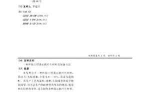 環(huán)保工程離心機葉片材料及制備方法