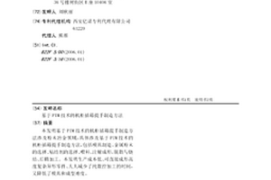 基于PIM技術(shù)的機(jī)柜插箱提手制造方法