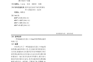 制備取向長(zhǎng)度L≥60mm的釹鐵硼永磁材料的工藝