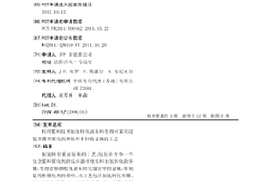 利用漿料技術(shù)加氫轉(zhuǎn)化油原料使得可采用浸提步驟從催化劑和原料中回收金屬的工藝