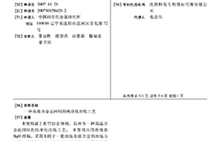 高溫合金返回料的純凈化冶煉工藝