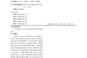 Ni-Zn鐵氧體/SiO2復(fù)合納米纖維及其制備方法