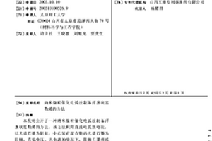 納米微粒催化電弧法制備洋蔥狀富勒烯的方法