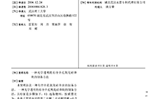 光學透明的有序介孔氧化硅單塊的制備方法