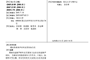 樓面保溫隔聲材料及其制備方法