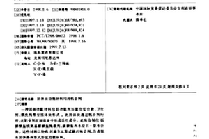 固體塊功能材料用的粘合劑