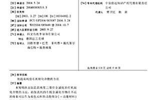 制造高純度有機(jī)銥化合物的方法