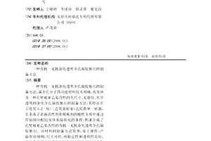 有機(jī)-無(wú)機(jī)雜化透明介孔凝膠獨(dú)石的制備方法