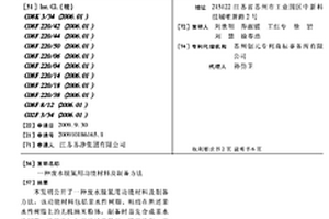 廢水脫氮用功能材料及制備方法