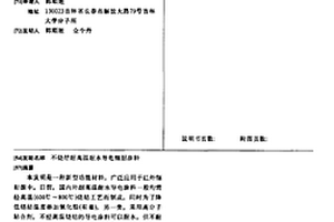 不燒結(jié)耐高溫耐水導電輻射涂料