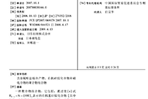 含金屬醇鹽縮合產(chǎn)物、有機(jī)硅烷化合物和硼化合物的聚合物組合物