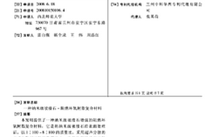 納米級(jí)坡縷石-阻燃環(huán)氧樹脂復(fù)合材料