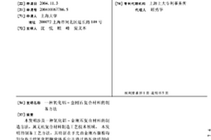 氧化鋁-金剛石復合材料的制備方法