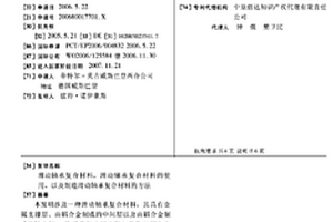 滑動軸承復合材料,滑動軸承復合材料的使用,以及制造滑動軸承復合材料的方法