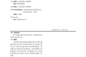 用于制造金屬多層復(fù)合材料,尤其是帶狀多層復(fù)合材料的方法