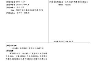 有機(jī)-無機(jī)膨潤土復(fù)合材料合成方法