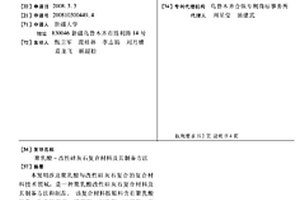 聚乳酸-改性硅灰石復(fù)合材料及其制備方法