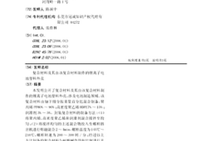 復(fù)合材料及其由該復(fù)合材料制作的鋰離子電池塑料外殼