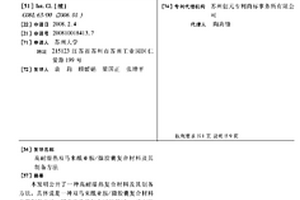 高耐濕熱雙馬來酰亞胺/微膠囊復(fù)合材料及其制備方法