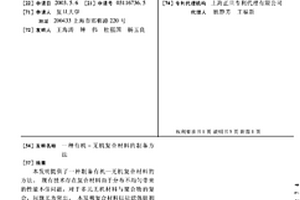 有機-無機復合材料的制備方法