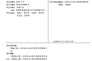 聚氯乙烯-有機化皂石復(fù)合材料及其制備方法