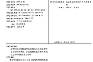 植物性復合材料成型體的制造方法和植物性復合材料成型體、以及植物性復合材料的制造方法和植物性復合材料