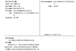 用于制造傳動(dòng)帶的短纖維橡膠復(fù)合材料