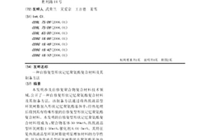 自修復型形狀記憶聚氨酯復合材料及其制備方法