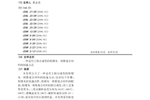 適用于擠出成型的粉煤灰-樹脂復合材料的制備方法