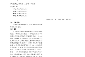 新型羥基磷灰石/SiOC生物陶瓷復合材料及其制備方法