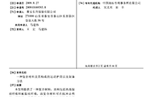 復合材料及其構(gòu)成的運動護具以及制備方法