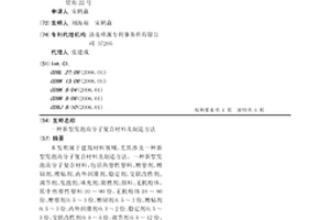 新型發(fā)泡高分子復(fù)合材料及制造方法