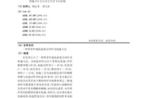 新型外墻保溫復(fù)合材料及制備方法