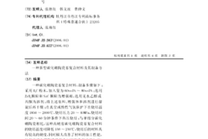 新型碳化硼陶瓷基復(fù)合材料及其制備方法