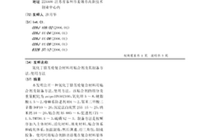 氫化丁腈芳綸復(fù)合材料用粘合劑及其制備方法、使用方法