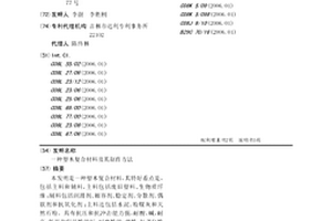 塑木復(fù)合材料及其制作方法