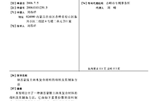 鈉基蒙脫土納米復(fù)合材料的母料及其制備方法