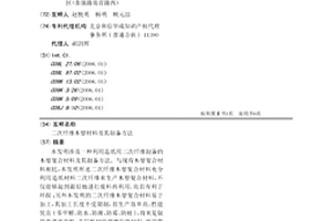 二次纖維木塑材料及其制備方法