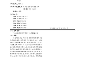 PE160級管材用復(fù)合材料及其制備方法