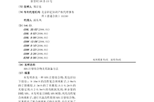 ABS注塑組合物及其制備方法