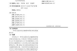 熱壓成型可見光觸媒木塑復(fù)合板及其制備方法