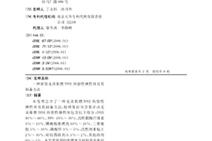 新型無(wú)鹵阻燃TPEE熱塑性彈性體及其制備方法