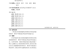 DBSA修飾的鑭摻雜鋇鐵氧體填充的碳納米管-聚鄰甲苯胺復(fù)合吸波材料制備方法