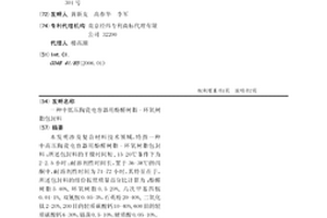 中低壓陶瓷電容器用酚醛樹脂-環(huán)氧樹脂包封料