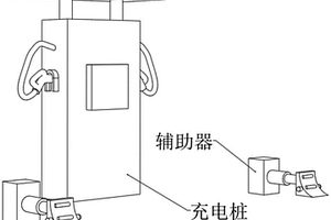 充電輔助式新能源汽車充電樁