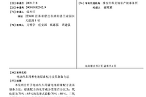 電動(dòng)汽車用蓄電池鉛膏配方及其制備方法