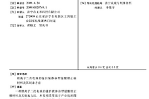 鋰離子二次電池的錳位鈮摻雜型錳酸鋰正極材料及其制備方法